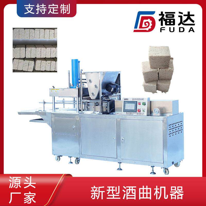 酵母酒饼设备自动生产压实程度可调 模具可定制新型酒曲机器
