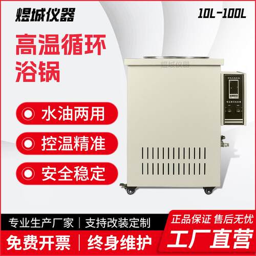 GYY-30L高温循环浴锅防爆智能高温循环水油浴锅玻璃反应釜加热锅
