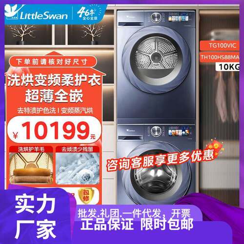 洗烘套装10KG滚筒洗衣机+变频热泵烘干机 除菌变频TG100VIC+TH100