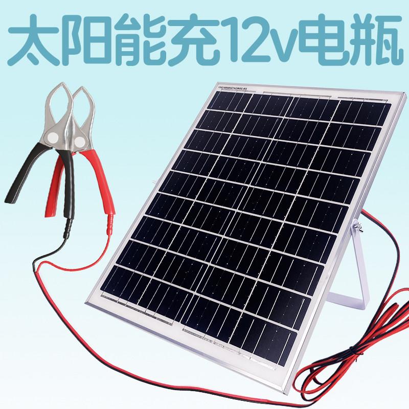 18v太阳能板充12v电瓶电池夹电瓶摩托汽车充电板户外发电板光伏板
