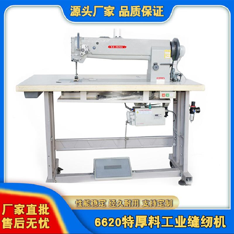 厂家直供DU三同步系列--6620特厚料工业缝纫机同步珠边机贡针机