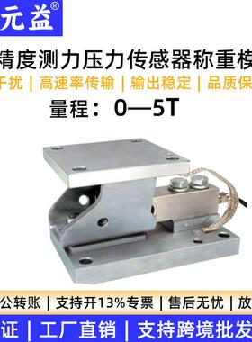 称重传感器模块高精度测力00kg500kg1T2TT5T重量485模拟量