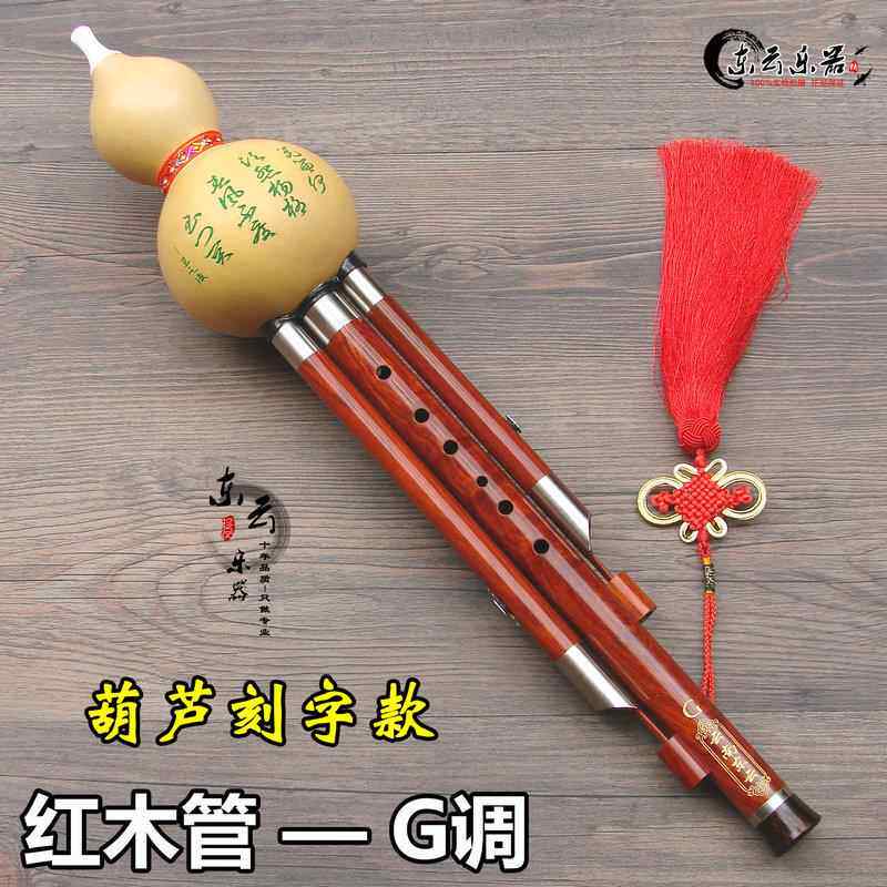 新款木云南东云乐调器演奏型调红管葫芦丝小d/F调/G（TH-80）