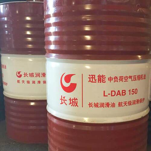 长城压缩机油 迅能中负荷空气压缩机油 L-DAB68#100#150#空压机油