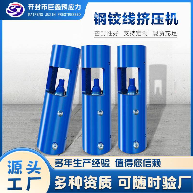 厂家单端锚固挤压连接锁头机15.2钢绞线挤压机可出口锚索挤压机图片