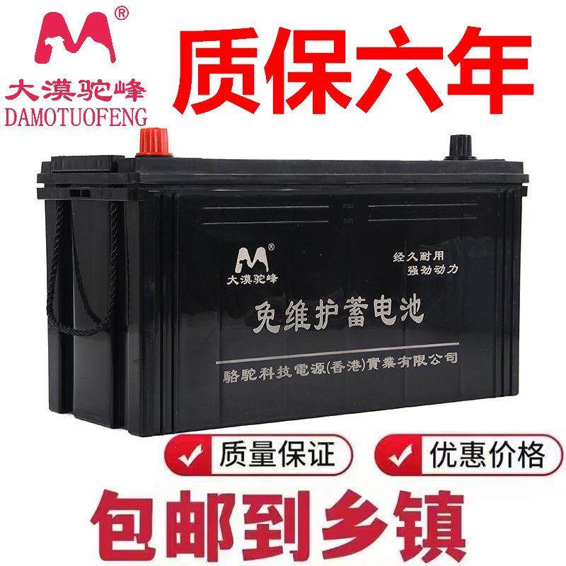 大漠驼峰蓄电池免维护12v120AH适用农用拖拉机三轮车柴油车电瓶