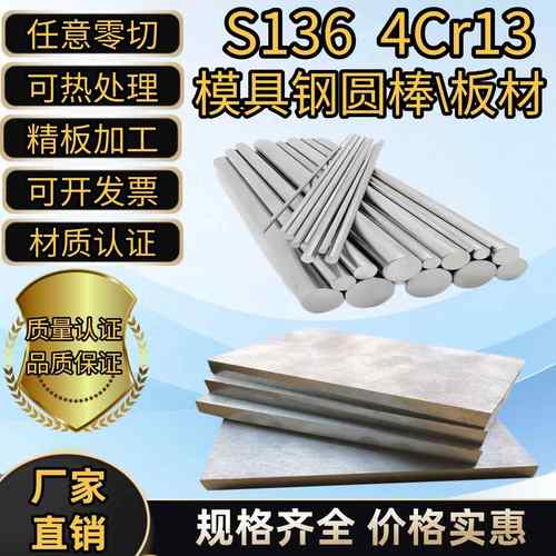 s136模具钢圆棒 3cr13研磨棒/420j2不锈钢棒 s136h/4cr13预硬圆钢