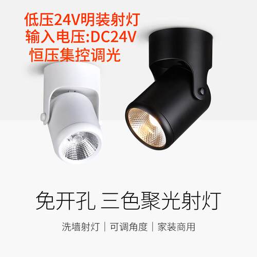 低压24V明装射灯LED天花灯家用可调节角度背景墙调光户外门头招牌