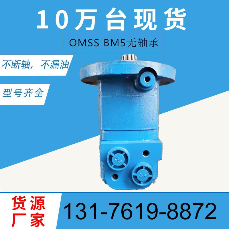 BM5-245无轴承马达现货丹佛斯OMSS圆形法兰摆线马达厂伊顿2K马达