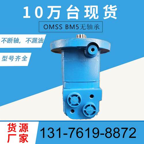BM5-245无轴承马达现货丹佛斯OMSS圆形法兰摆线马达厂伊顿2K马达