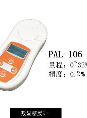 齐威PAL-106数显糖度计水果测量西瓜可乐甜度测量仪测试仪0~32%