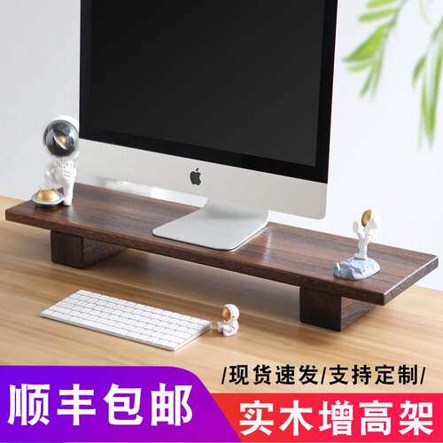 显示器增高架护颈台式电脑底座垫擡高桌上键盘收纳加长实木置物架