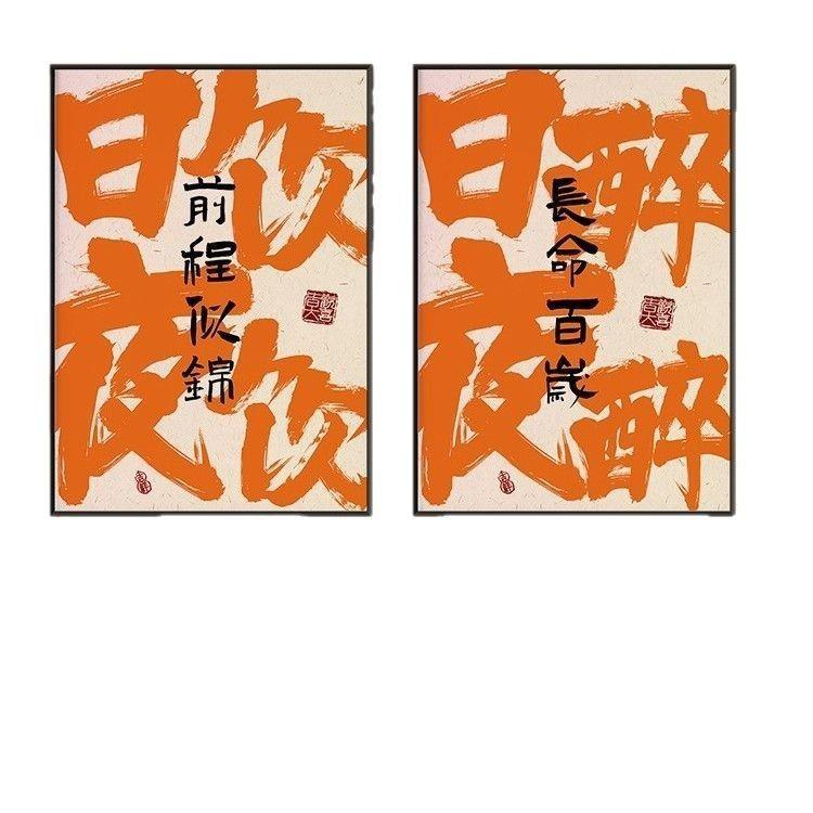 国潮火锅店墙面装饰创意字画新中式餐馆现代简约饭店酒店包间挂画