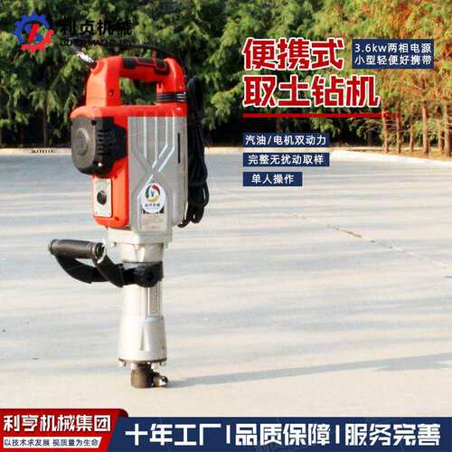 手持式土壤取样钻机冲击式无扰动沙土取样设备电动款土样采集器
