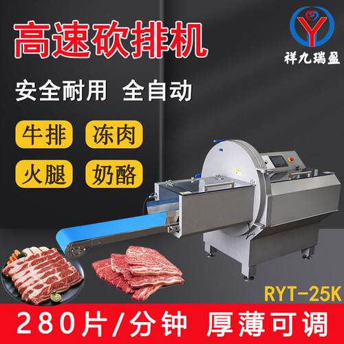 食品工厂用RY-25k砍排机培根火腿冻肉牛排切片机