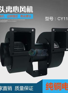 供应CY112M/90W双风口离心式鼓风机管道双头抽风机