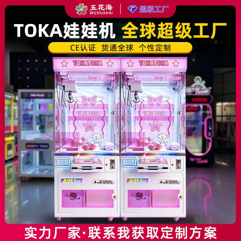 娃娃机电玩城跨境外贸商用公仔机扫码工厂定制商场投币设备游戏机