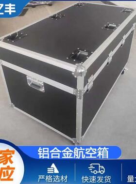厂家供应铝合金航空箱带方向轮 展会箱运输箱机械设备工具箱防震