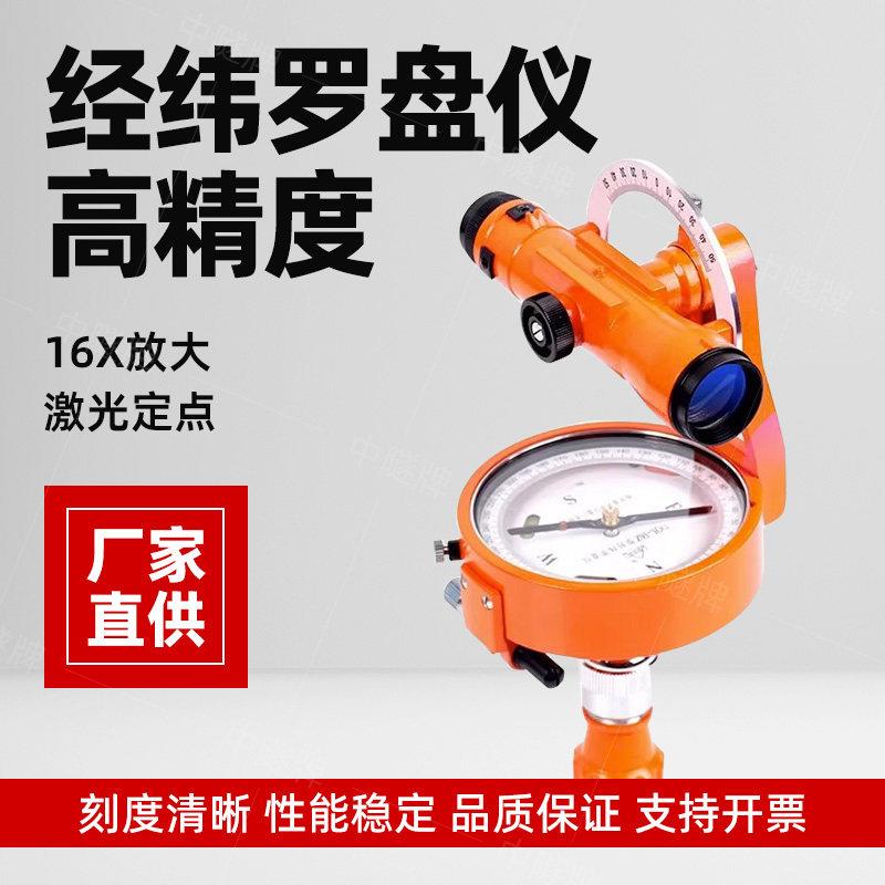 DQL-16ZJ经纬罗盘仪高精度雷射水平仪16X放大刻度清晰厂家直供