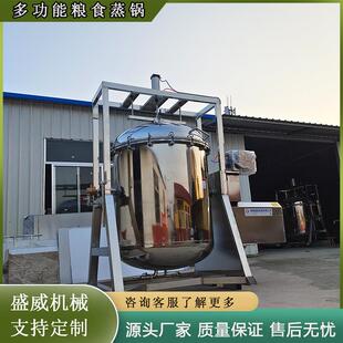全自动纳豆蒸豆机酱油酿造黄豆蒸煮锅蒸汽加热粮食酿酒蒸煮设备