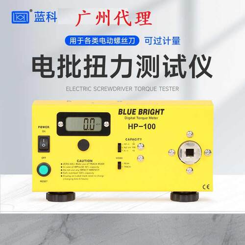 蓝科蓝光 数显电批扭力测试仪HP-50S风批扭矩仪HP-100扭力扭矩计