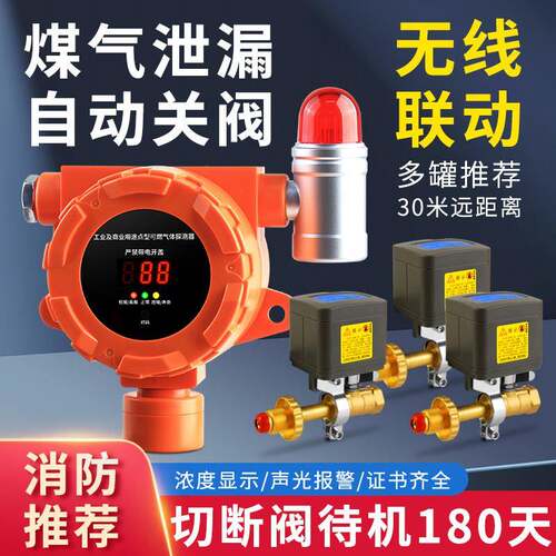 无线瓦斯泄漏警报器一拖二商用餐饮燃气液化气罐漏气自动切断阀