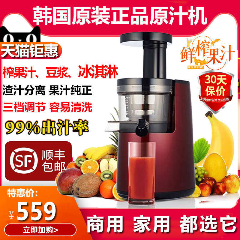 韩国原汁机榨汁机汁渣分离水果蔬菜低速惠仁果汁机豆浆机惠贝不人