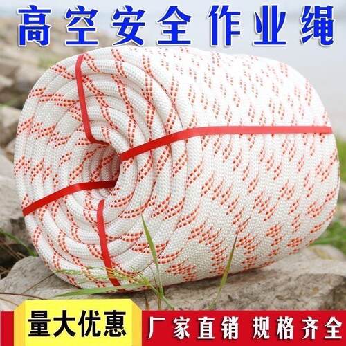 高空作业安全绳尼龙捆绑绳吊篮栓牛绳户外耐用绳索货车固定绳