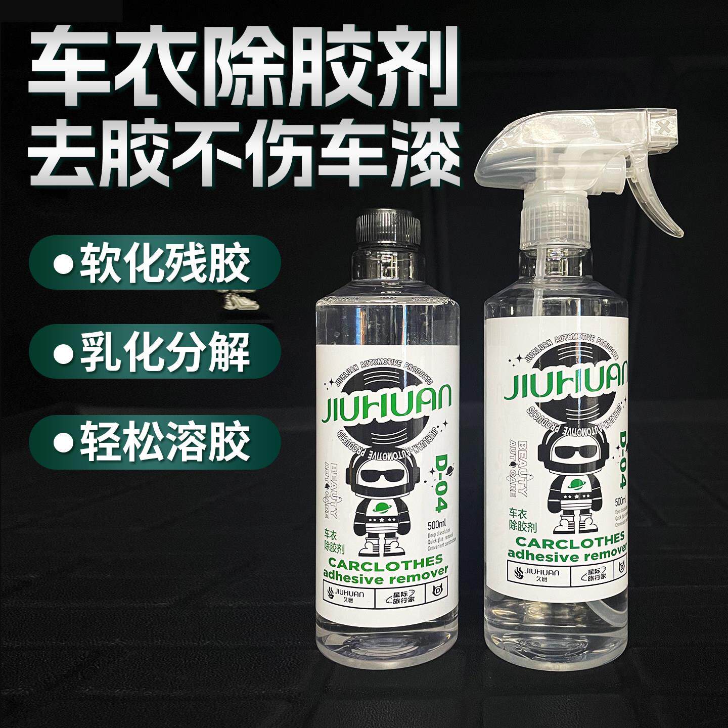 汽车隐形车衣除胶剂改色膜残胶双面胶不干胶黏胶两面胶贴纸胶胶带