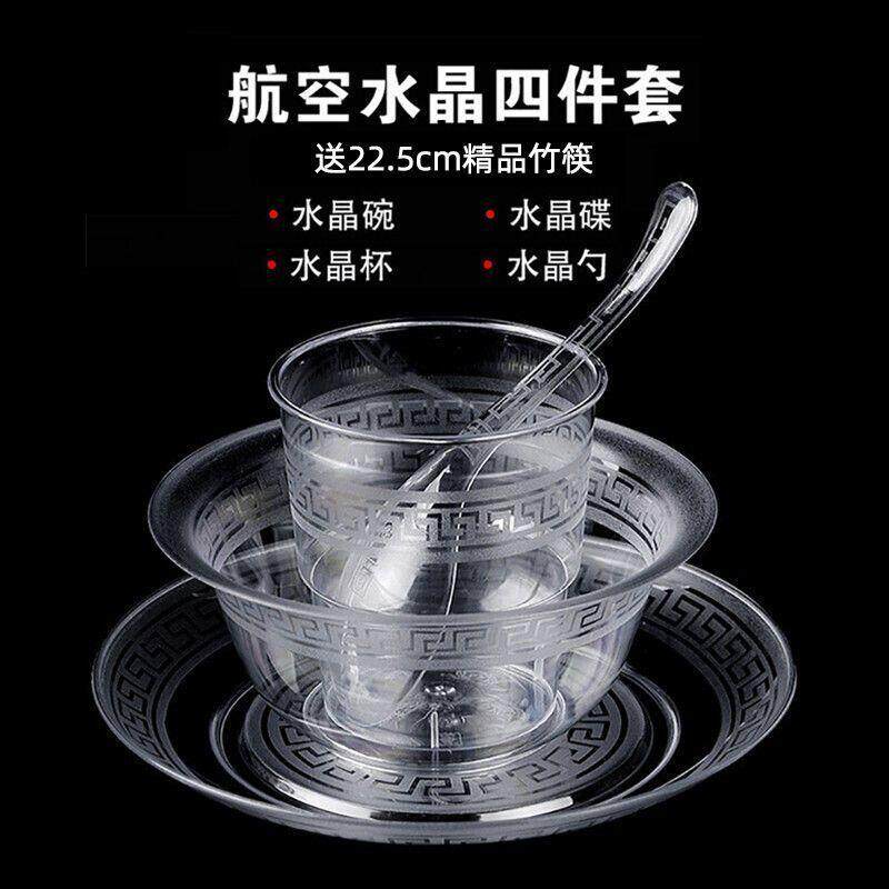 一次性餐具碟杯勺四件套饭店酒席水晶餐具碗筷组合全佳泰