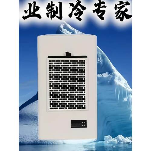 机柜空调电控柜精密制冷电控柜Plc控制柜机床铣床专用空调室外制冷