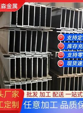 无锡现钢货25B/qq355B日钢马H型钢工字钢低合金工字3钢定尺切割