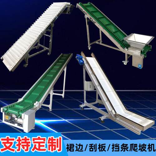 工厂爬坡输送机刮板裙边挡条皮带机带传送机z型大倾角提升机