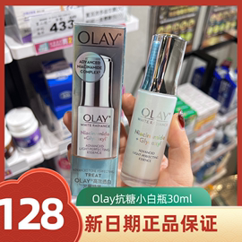 Olay玉兰油 抗糖小白瓶精华 烟酰胺精华液祛黄提亮美白精华30毫升