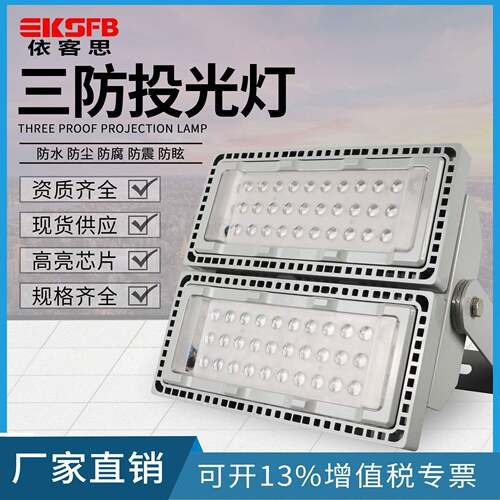 NFC92灯100W200W工厂户外防水防腐照明灯400WLED三防投光灯亮度