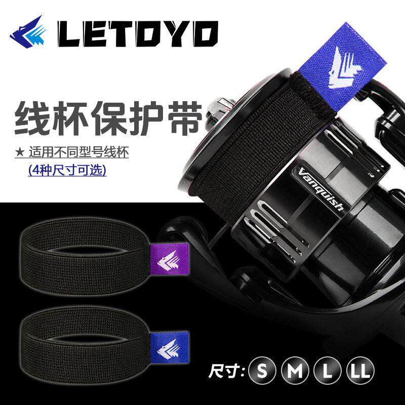 LETOYO 纺车轮线杯保护带卡线器路亚小配件渔具户外装备大全