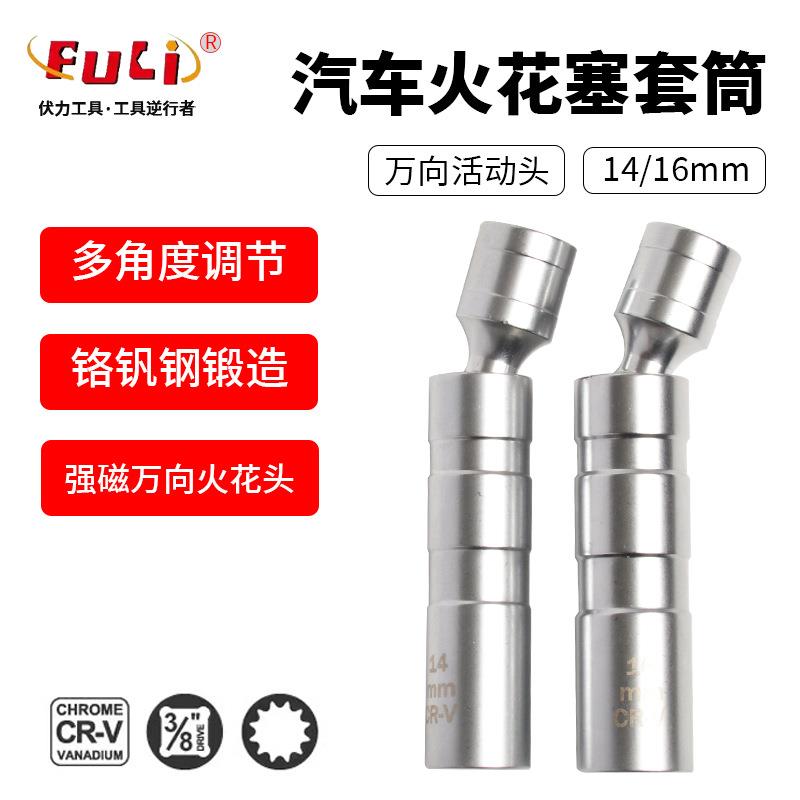 磁性万向火花塞套筒扳手汽车超薄扳手火花塞拆卸安装工具