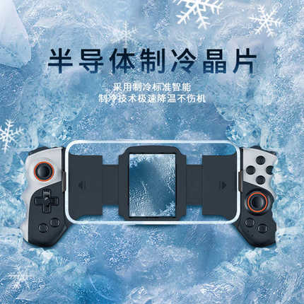 免激活【多平台通用】手机半导体制冷降温王者换装神器吃鸡手柄