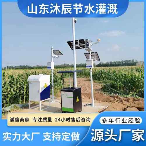 智慧农业气象站室外农业湿温度雨量风速风向观测气象监测仪器