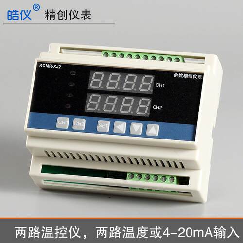 皓仪精创两通道温控仪KCMR-XJ21MG导轨式1路温度1路4-20mA输出SSR