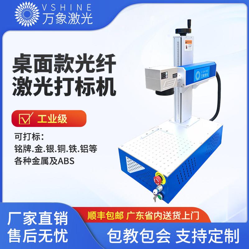 工业级桌面打标机适合高要求客户定制要求二维码铭牌相片铜铁铝板