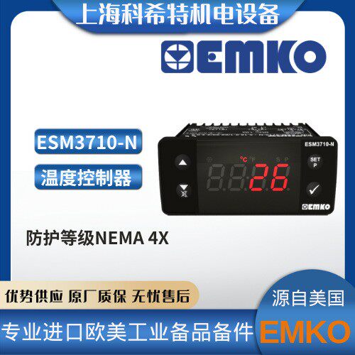 EMKO 数字温度控制器 ESM3710-N系列 土耳其进口 24Vdc/ac 原装
