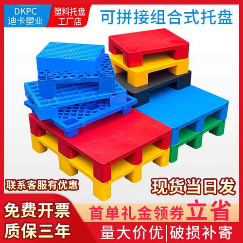 塑料托盘地台栈板彩色垫板仓库防潮九脚平板卡板超市地架货架展示