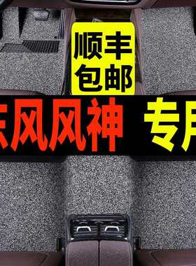 东风风神ax3脚垫东风ax4风神ax5a9l60专用a60e70h30cross车s30ax7
