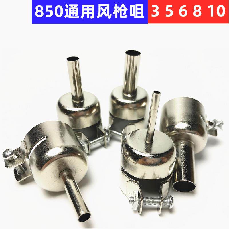 优惠拆焊台风枪通用850风枪咀356810MM风枪头喷咀集风器热风枪咀