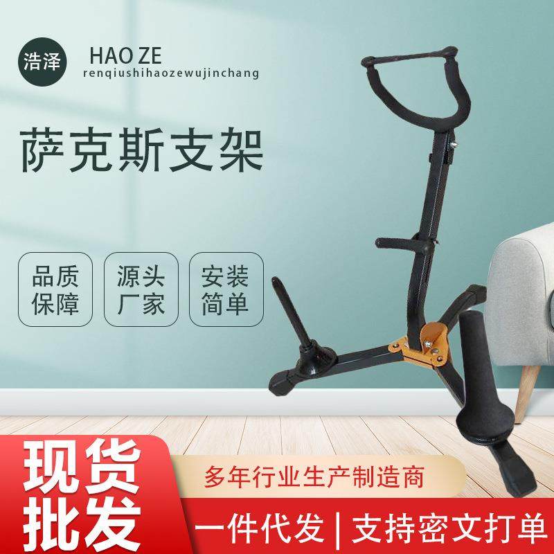厂家萨克斯支架中音次中音折叠弯管长笛单簧黑管吊架乐器配件