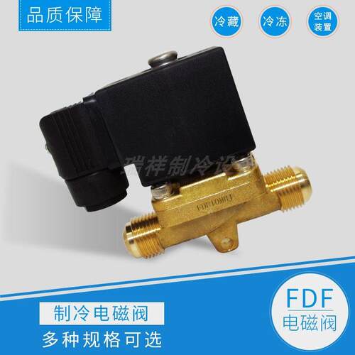 上海上恒电磁阀 FDF8MB FDF10/13/16MBJ螺口焊接 空调配件220V