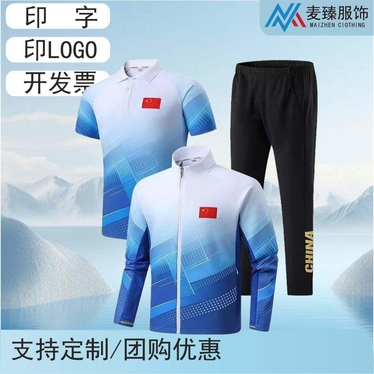 中国运动服套装男女学生运动会班服出场服三件套团体现货印制