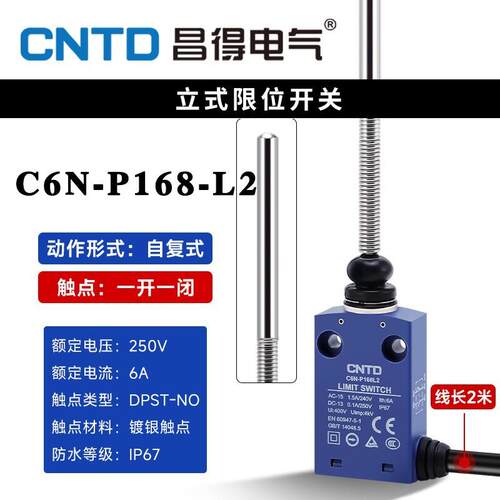 CNTD昌得行程C6N-P168L2 2米线长自复位防水限位开关