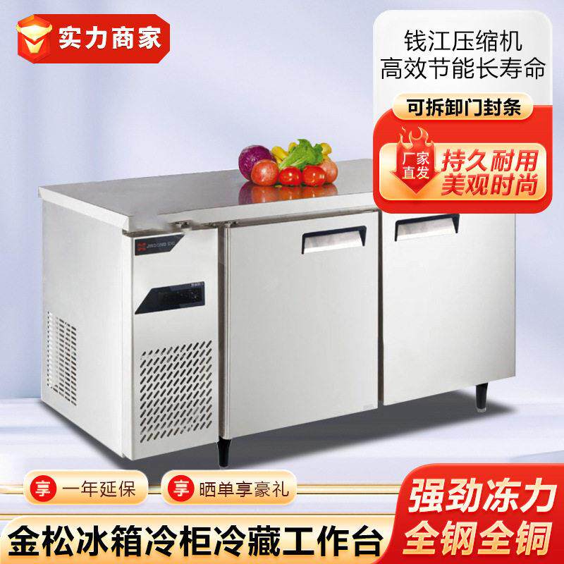 金松台冰箱冷柜冷藏冷冻操作台食堂餐饮酒店厨房商用制冷设备